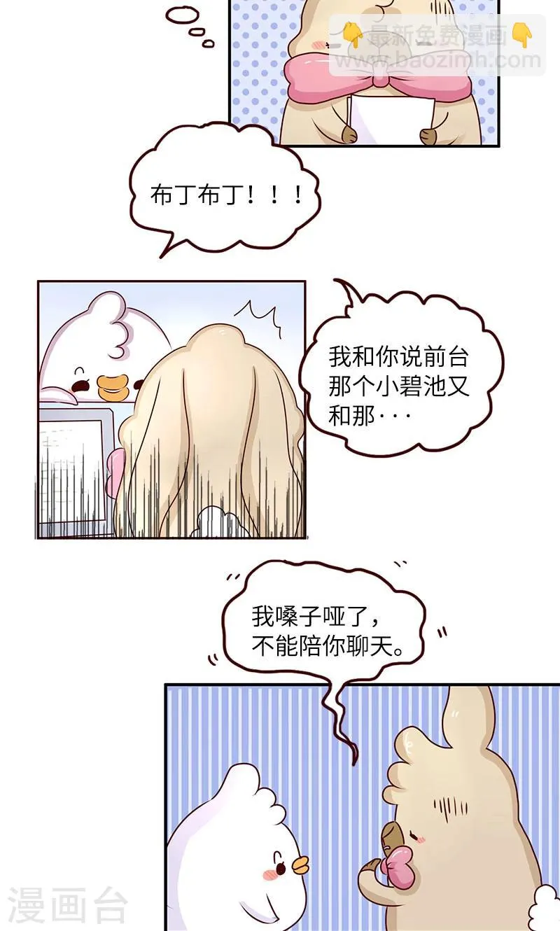 第52话 不能不理你啊 第2页
