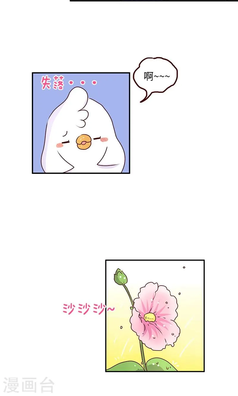 第52话 不能不理你啊 第3页