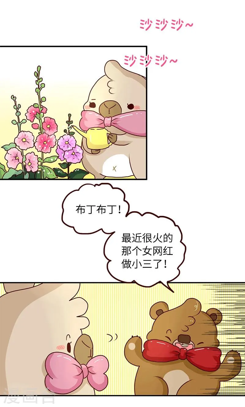 第52话 不能不理你啊 第4页