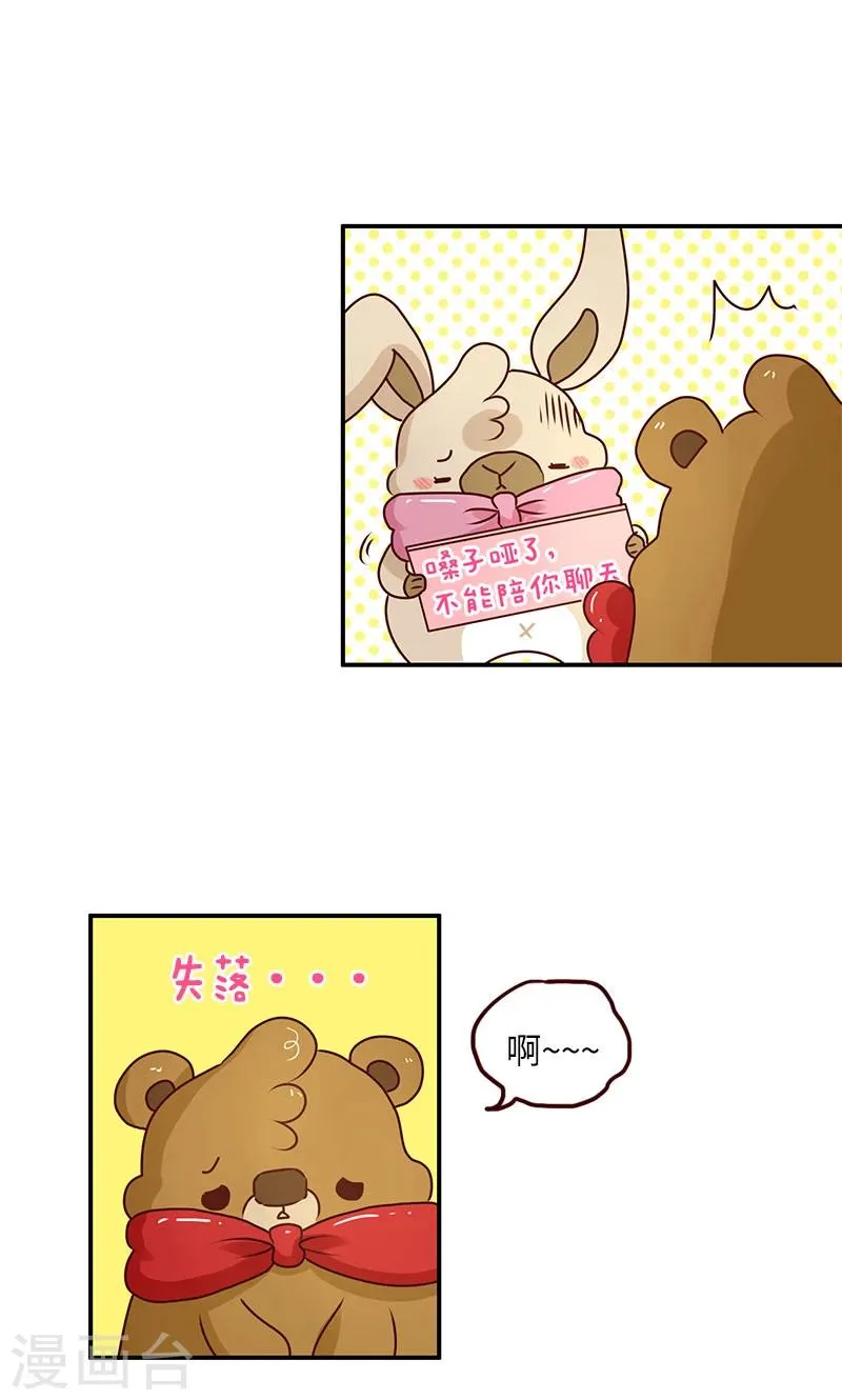 第52话 不能不理你啊 第5页