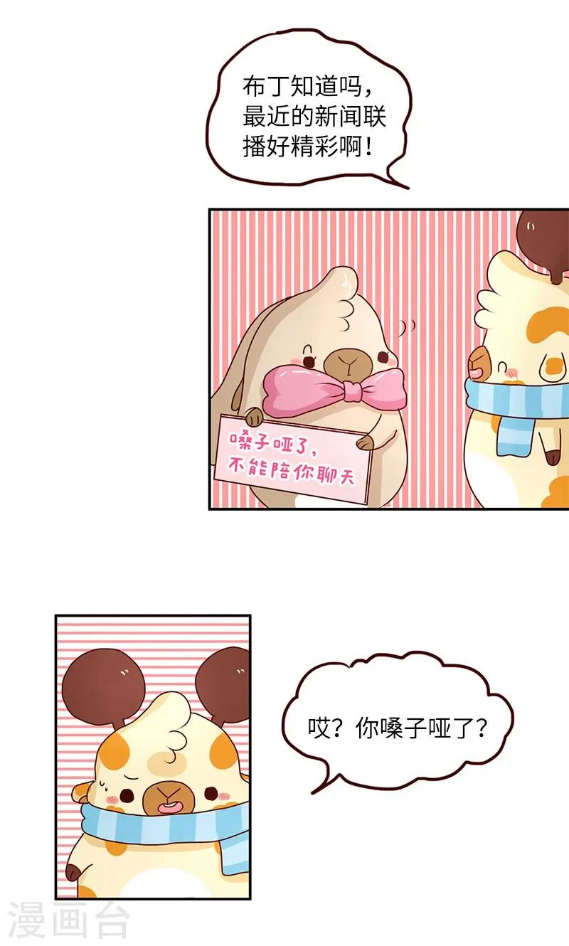 第52话 不能不理你啊 第6页