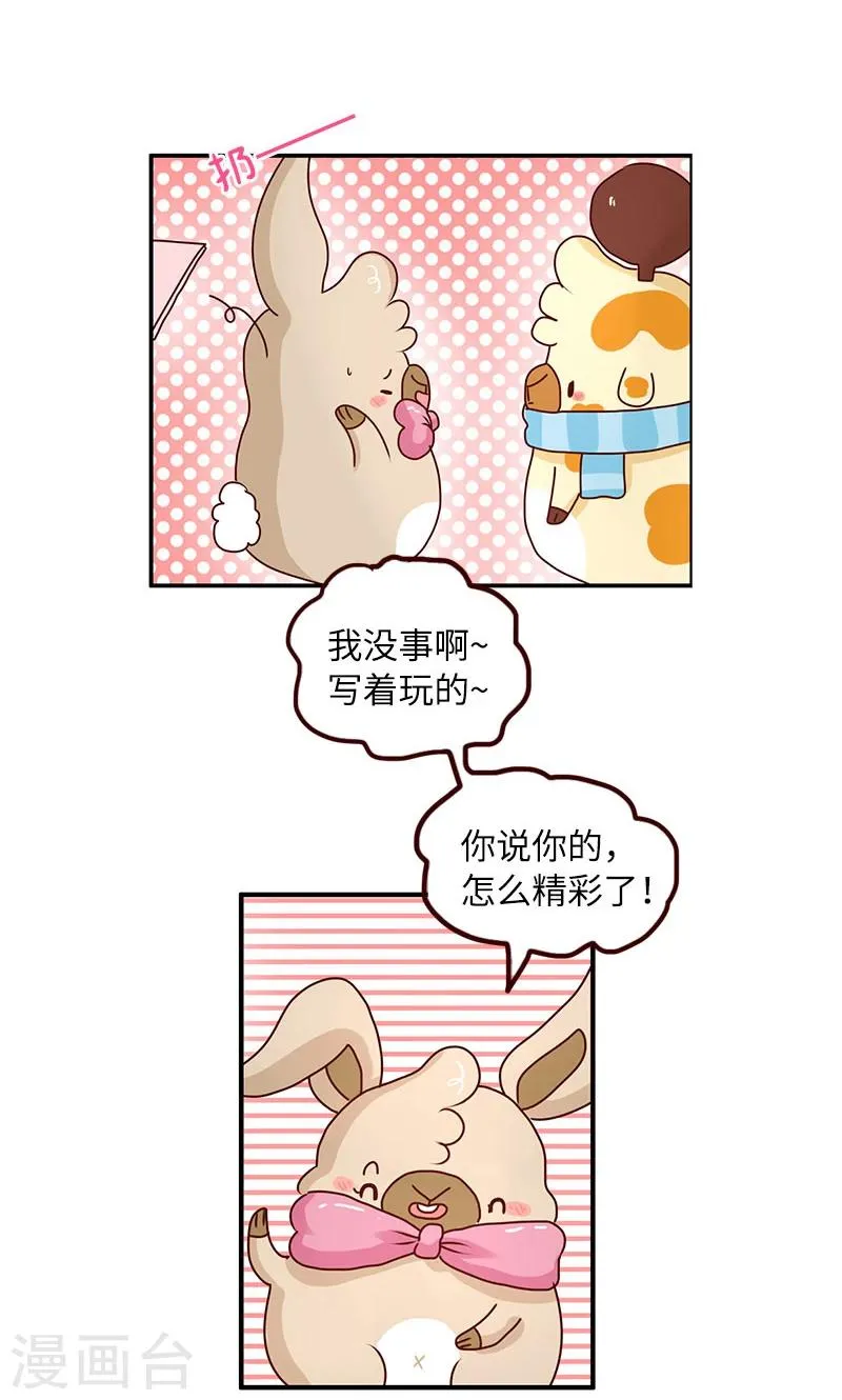 第52话 不能不理你啊 第7页