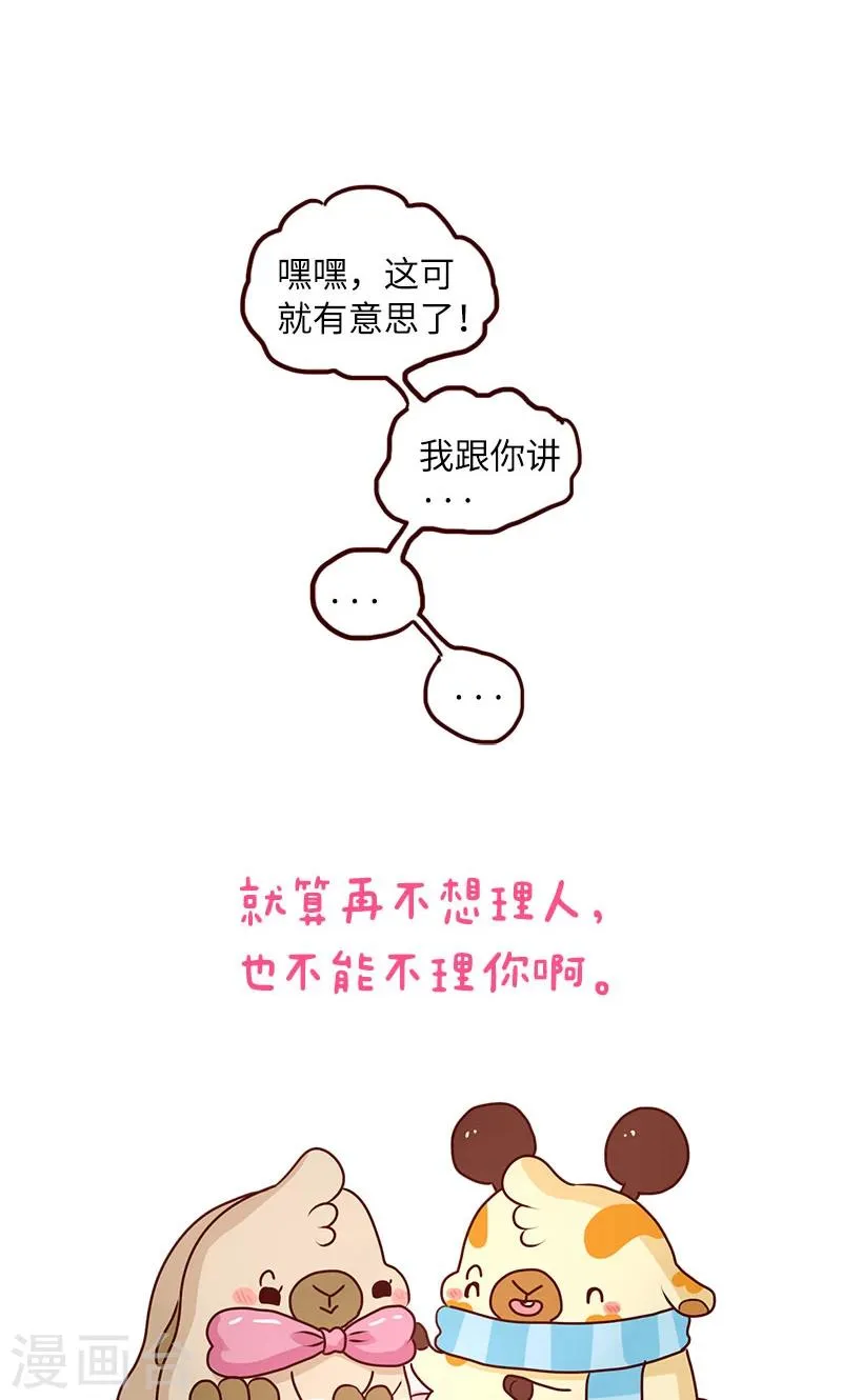 第52话 不能不理你啊 第8页