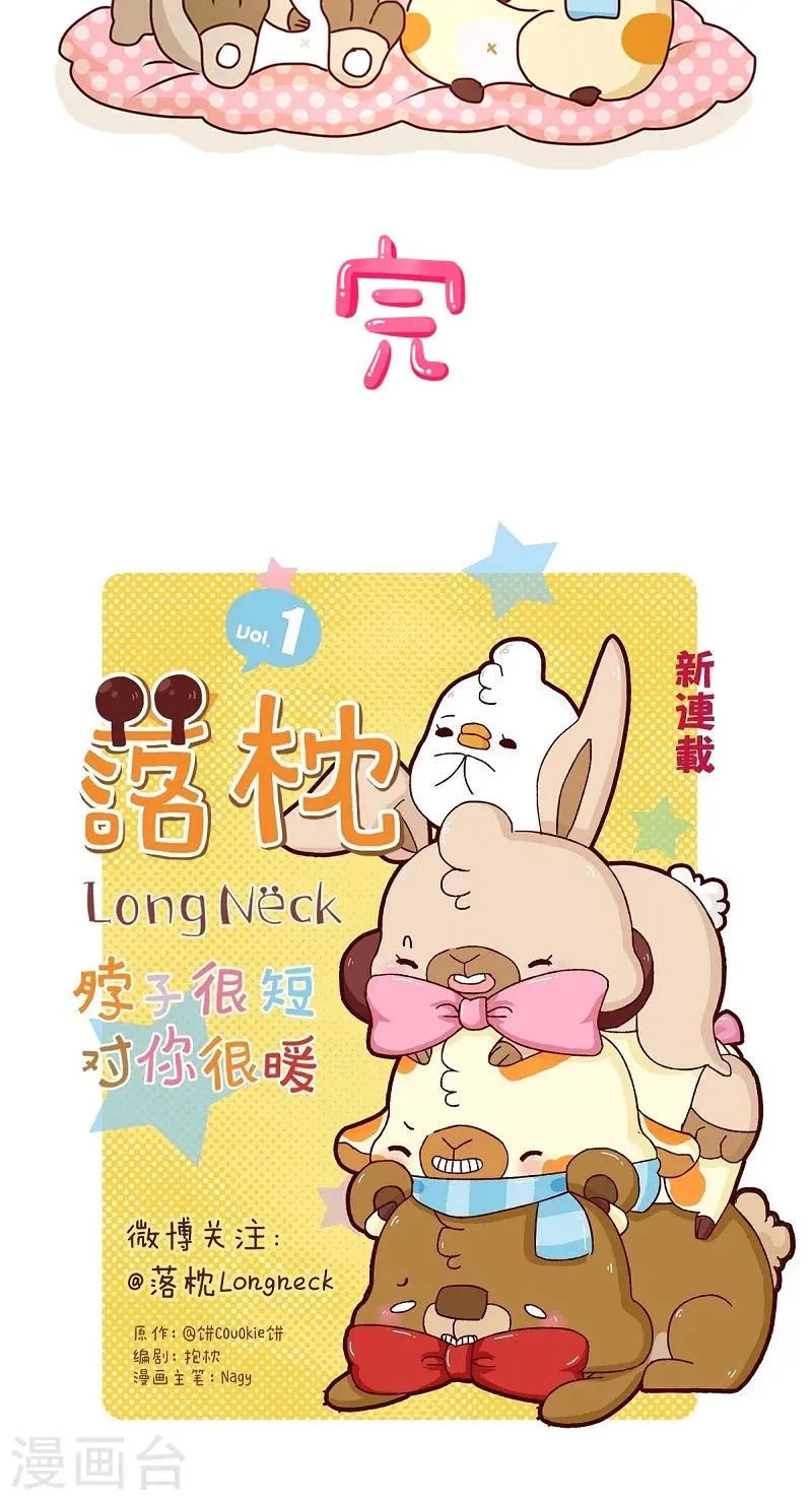 第52话 不能不理你啊 第9页