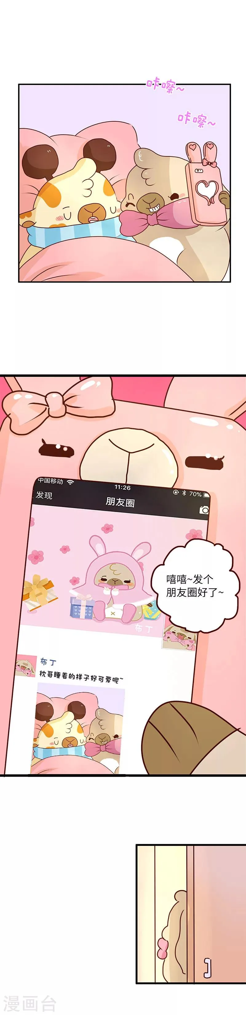 第54话 睡姿 第2页