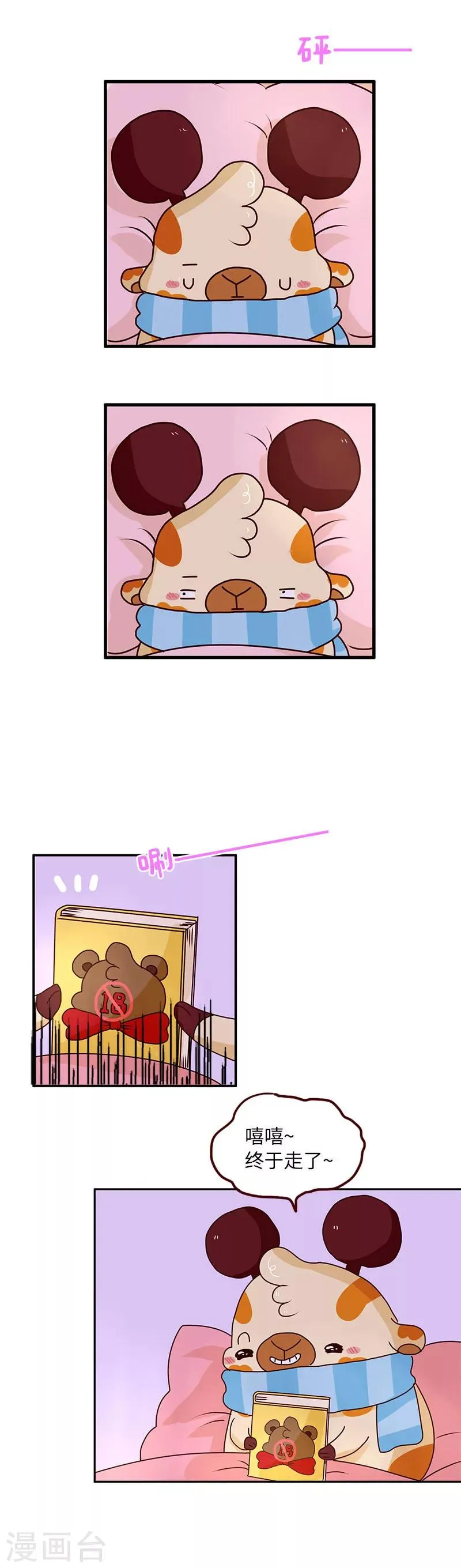 第54话 睡姿 第3页