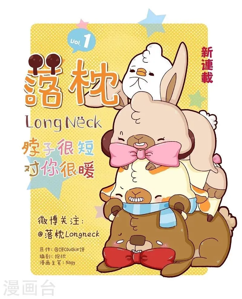 第54话 睡姿 第5页