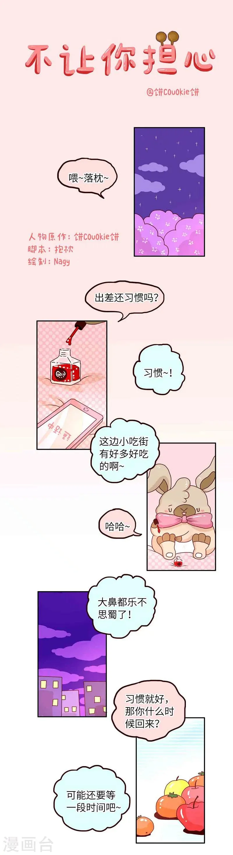 第53话 不让你担心 第1页