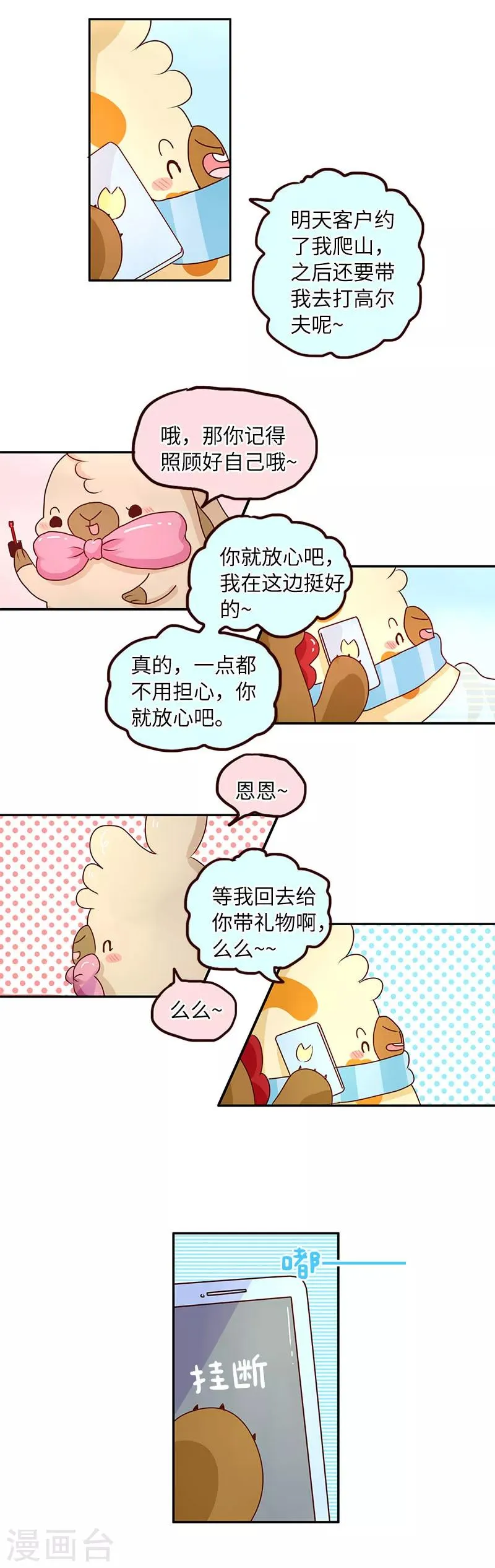 第53话 不让你担心 第2页