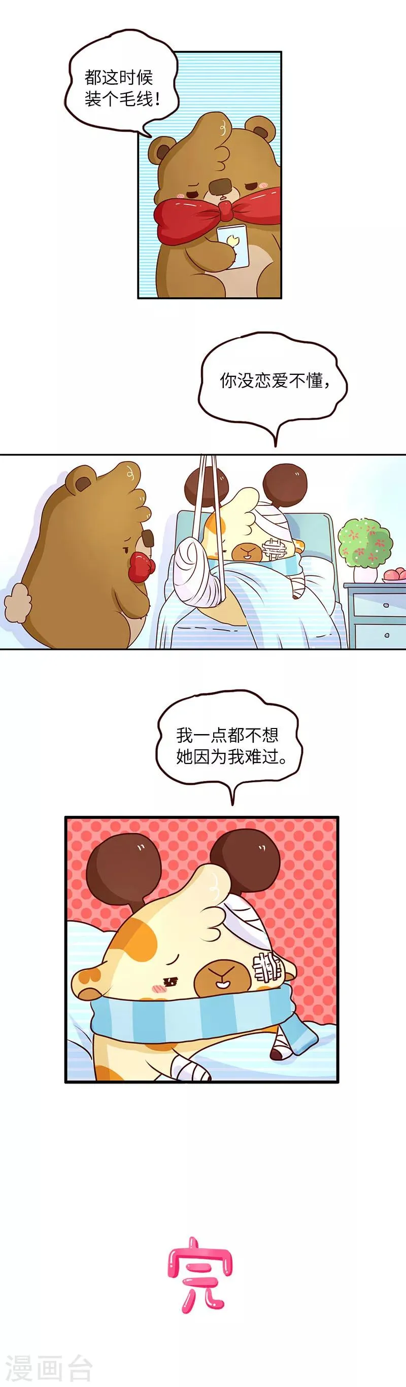第53话 不让你担心 第3页