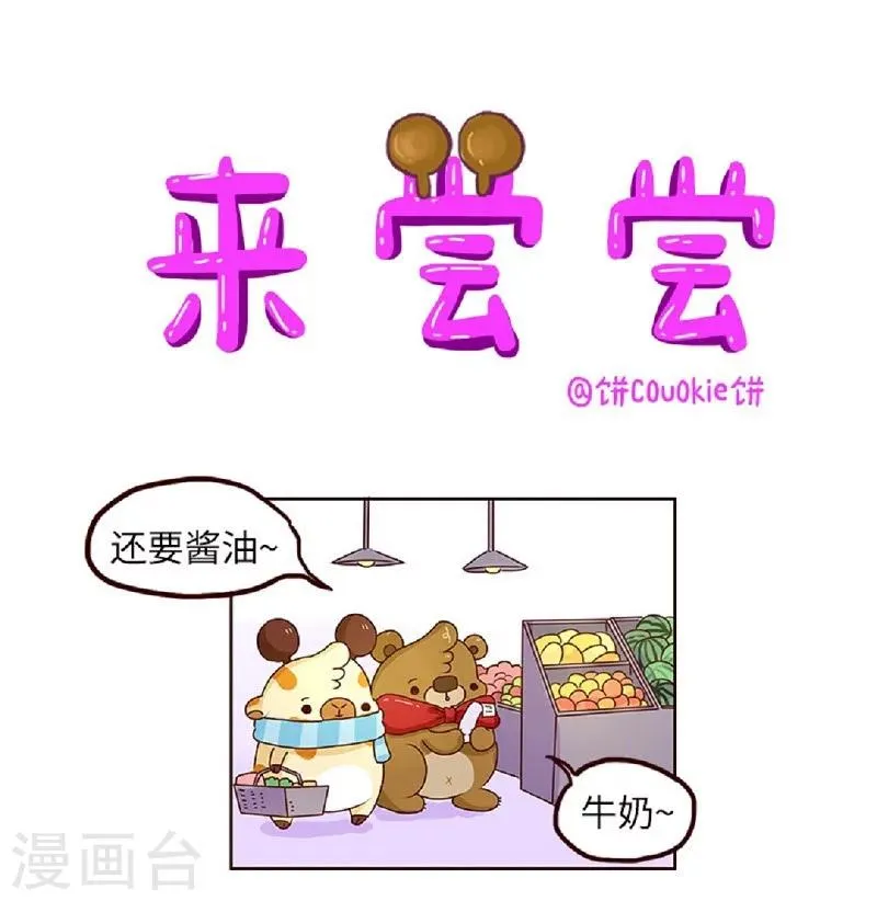 第55话 来尝尝 第1页