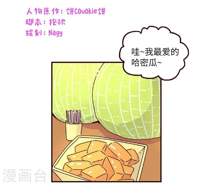 第55话 来尝尝 第2页