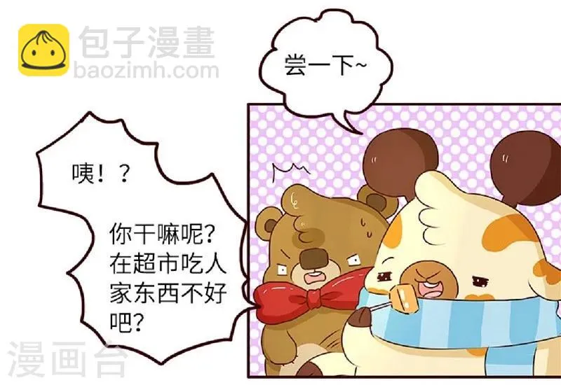 第55话 来尝尝 第3页