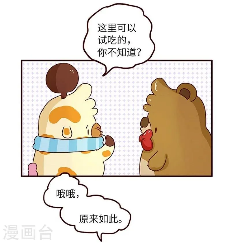 第55话 来尝尝 第4页