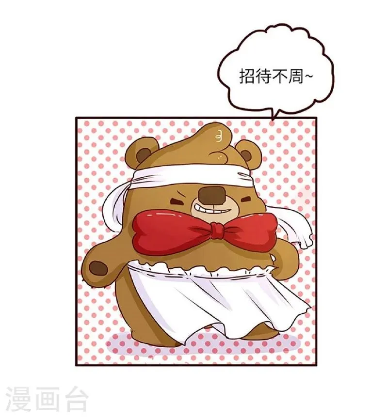 第55话 来尝尝 第7页