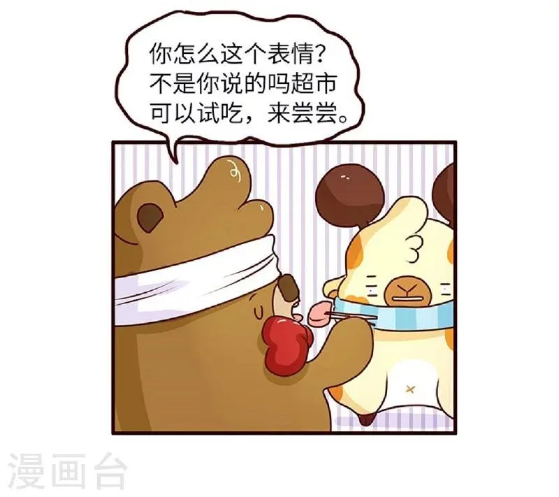 第55话 来尝尝 第9页