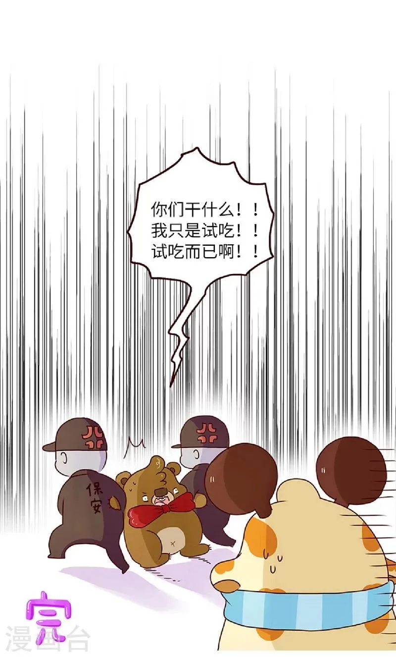 第55话 来尝尝 第11页