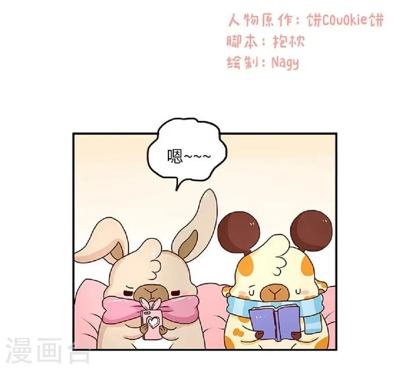 第56话 我的小心脏 第2页