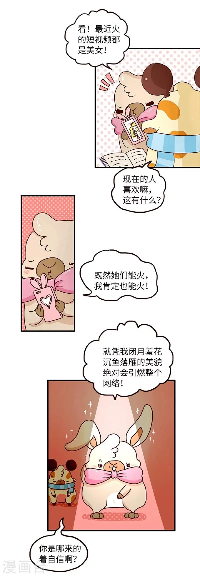 第56话 我的小心脏 第3页