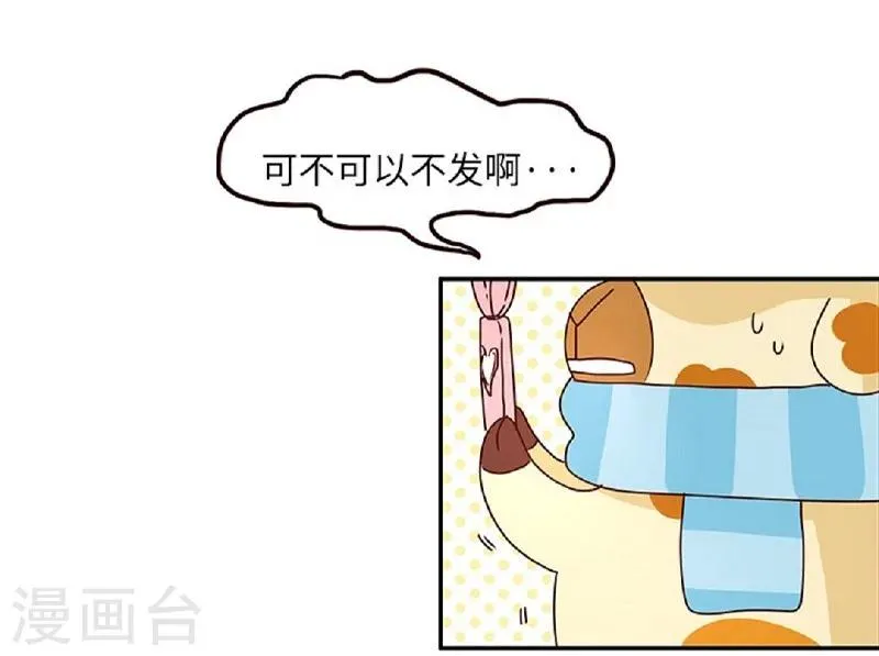第56话 我的小心脏 第9页