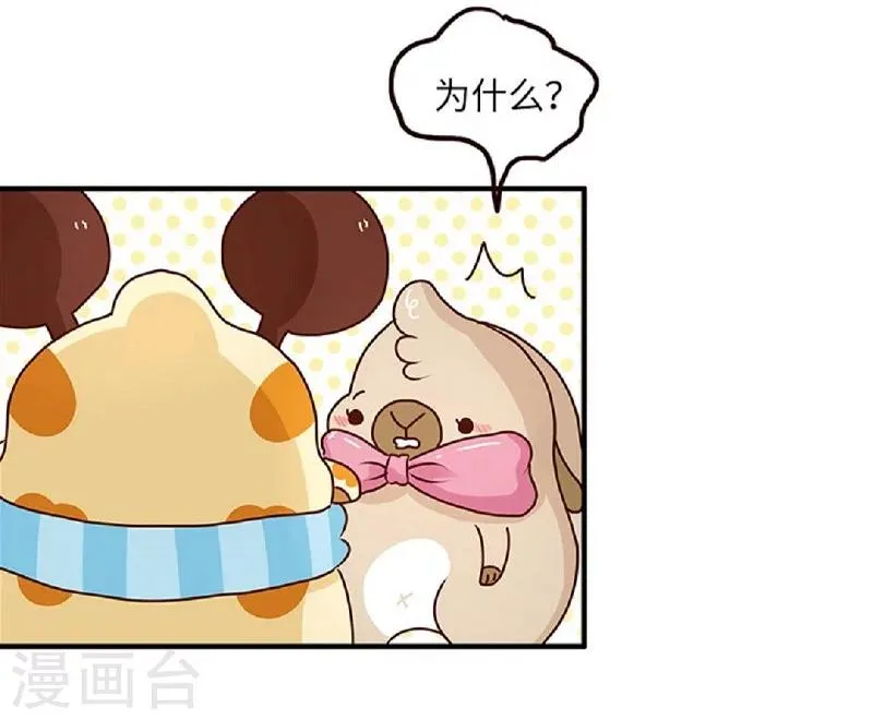 第56话 我的小心脏 第10页