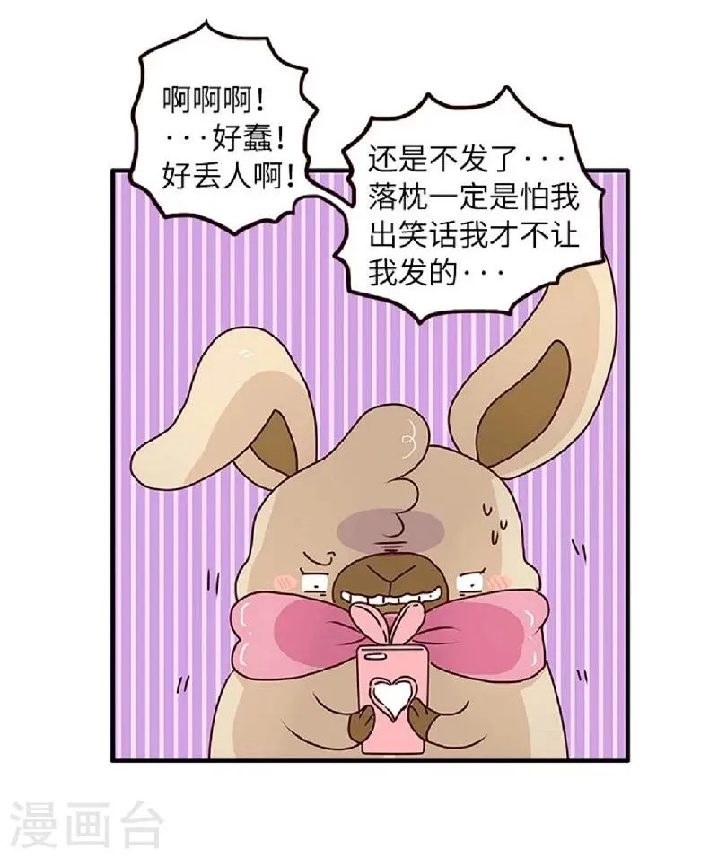 第56话 我的小心脏 第12页