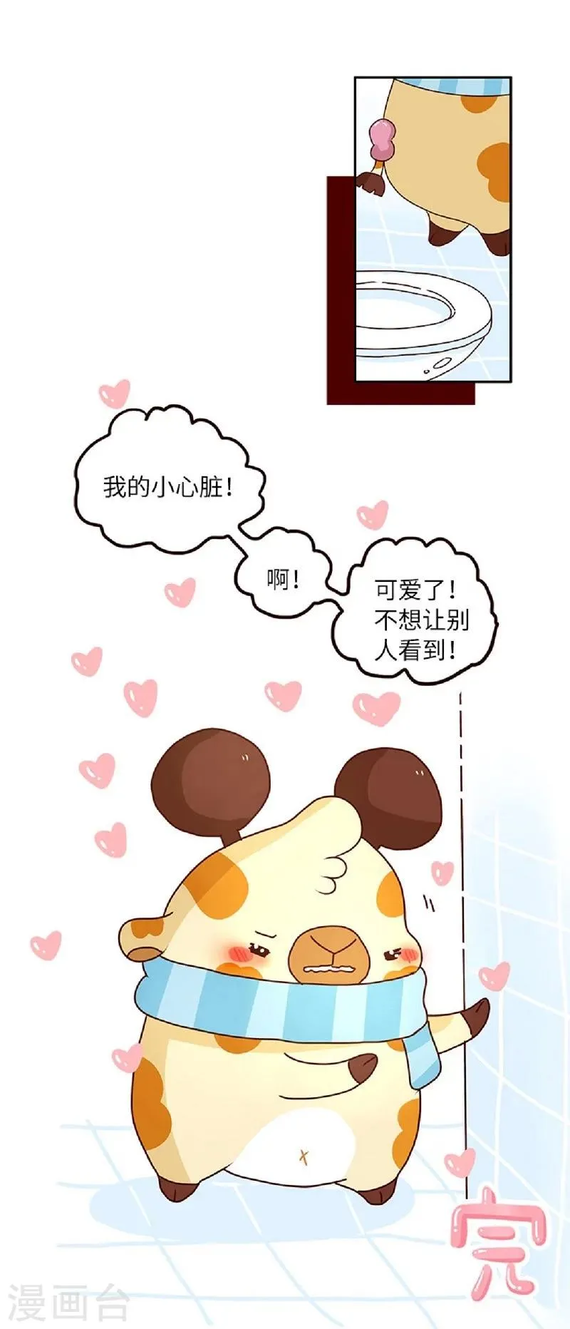 第56话 我的小心脏 第13页