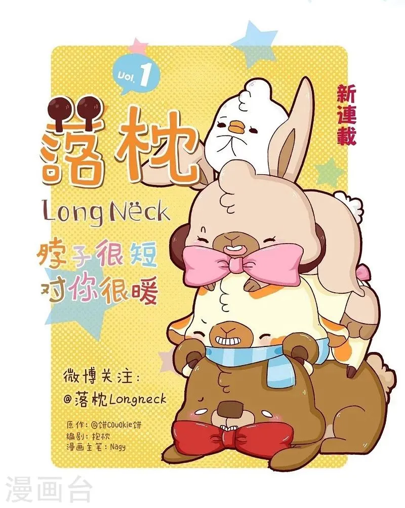 第56话 我的小心脏 第14页