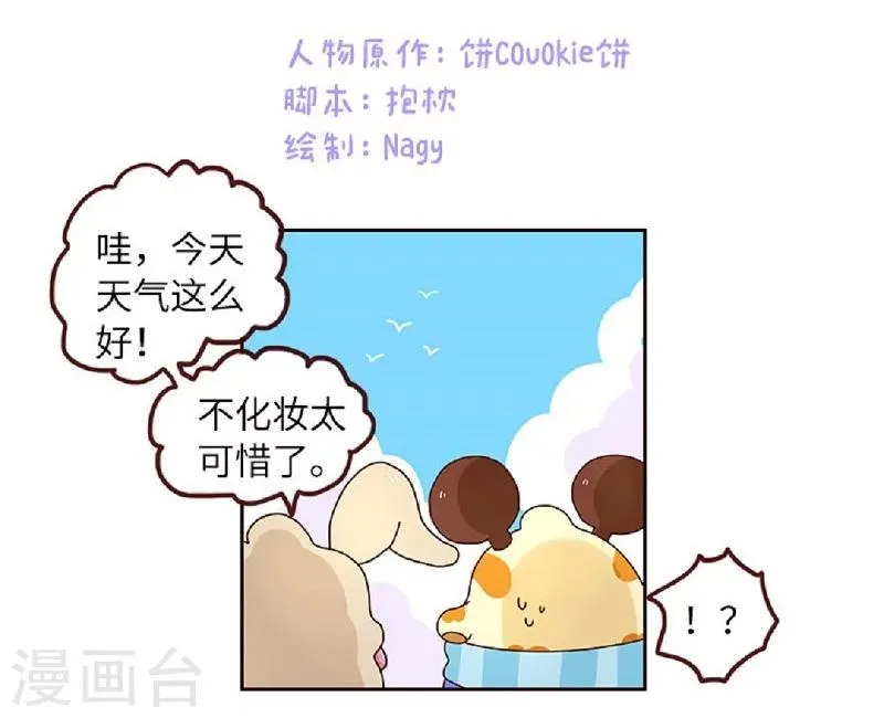 第57话 等我一小下 第2页