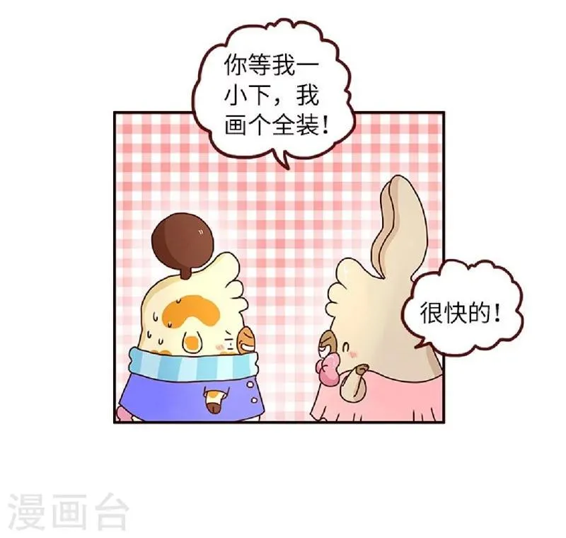 第57话 等我一小下 第3页