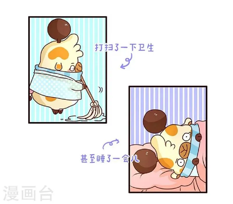 第57话 等我一小下 第8页