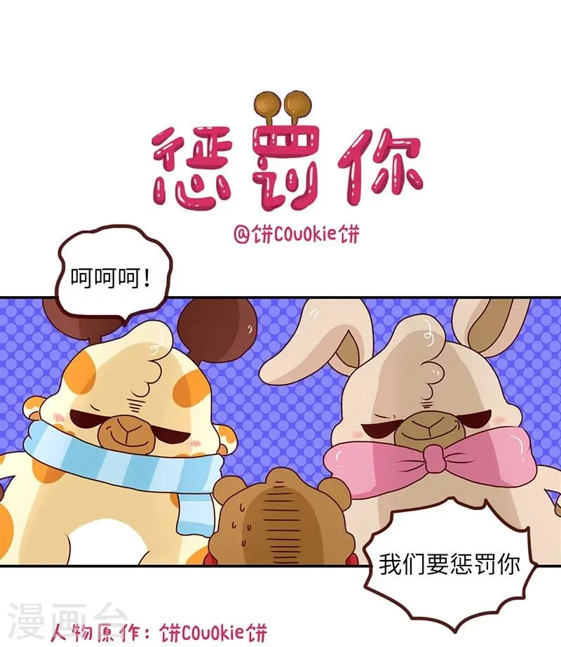 第58话 惩罚你 第1页