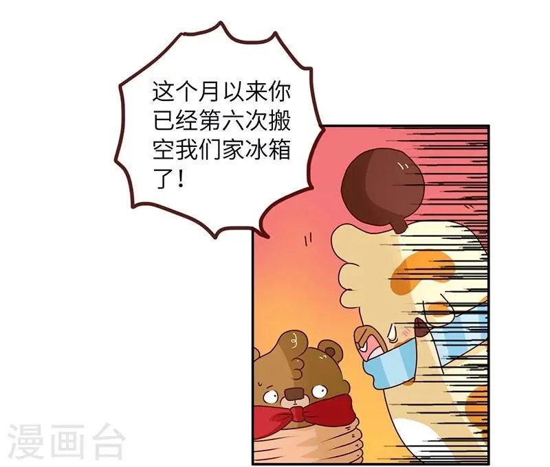 第58话 惩罚你 第3页