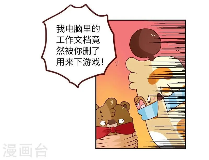 第58话 惩罚你 第5页