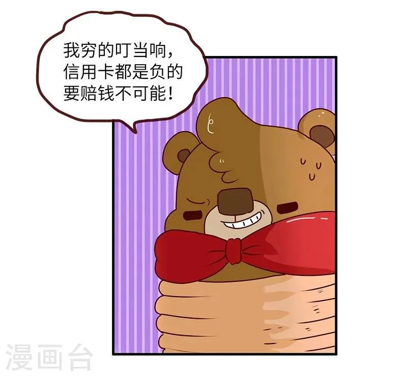 第58话 惩罚你 第9页
