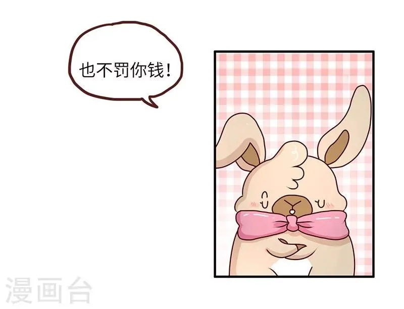 第58话 惩罚你 第10页