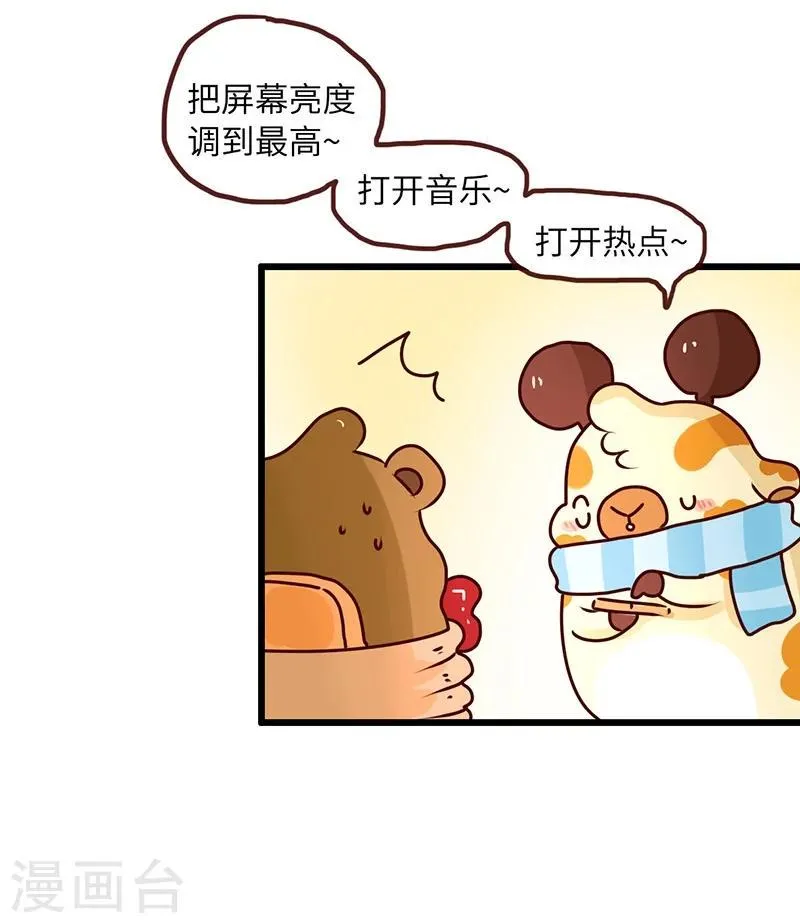 第58话 惩罚你 第14页