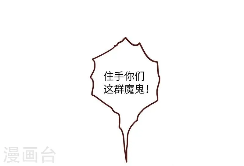 第58话 惩罚你 第20页