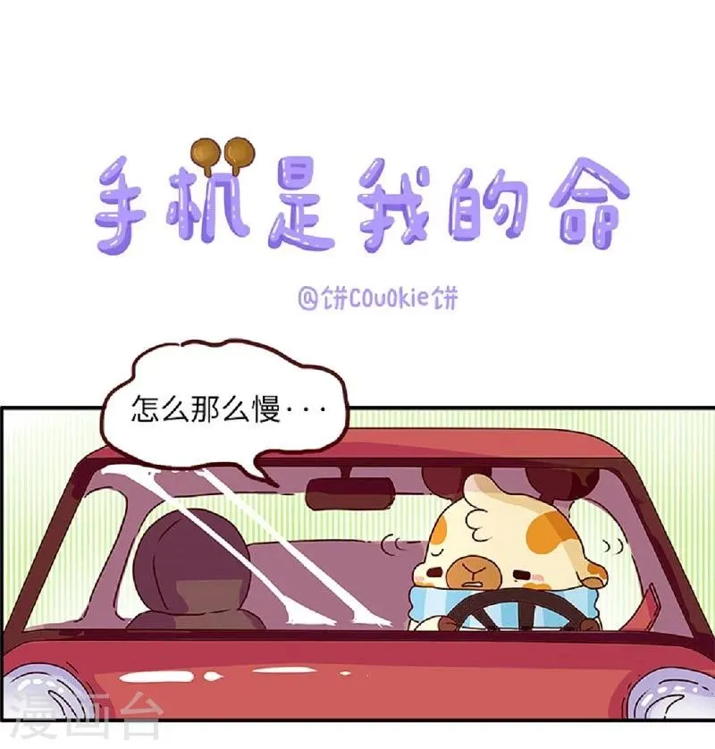 第59话 手机是我的命 第1页