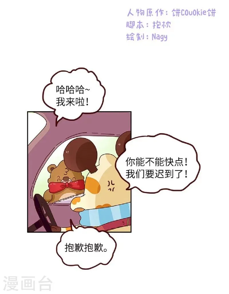 第59话 手机是我的命 第2页