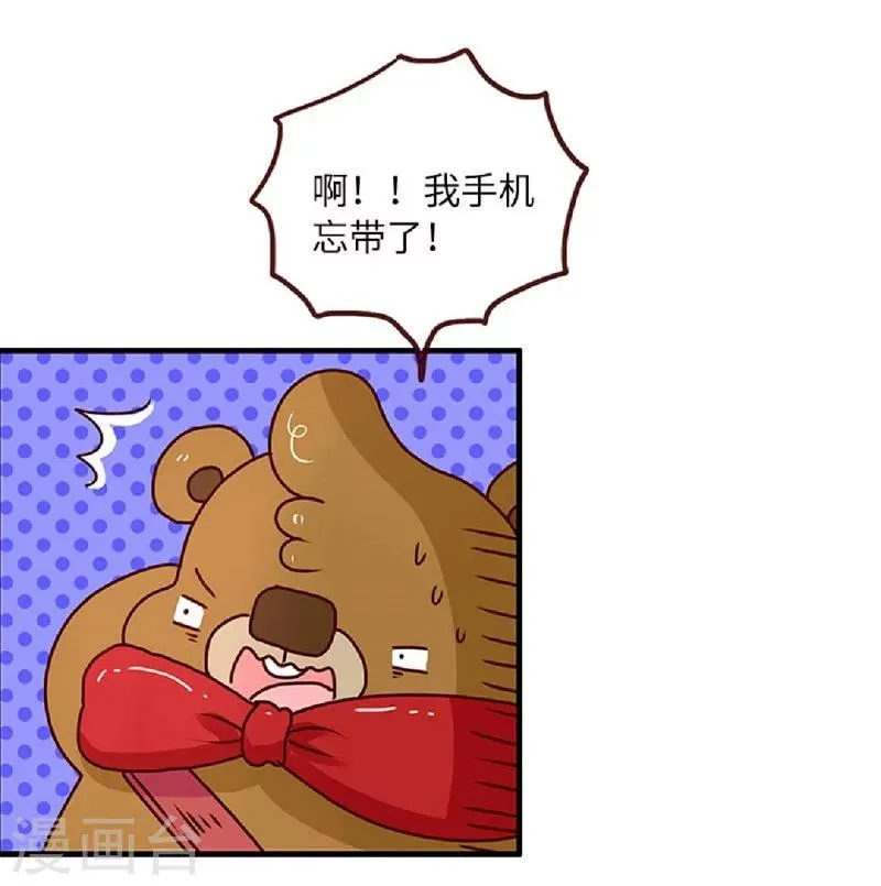 第59话 手机是我的命 第4页