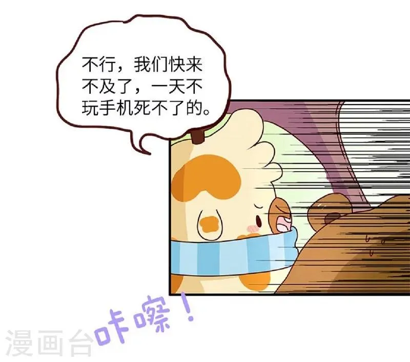 第59话 手机是我的命 第5页