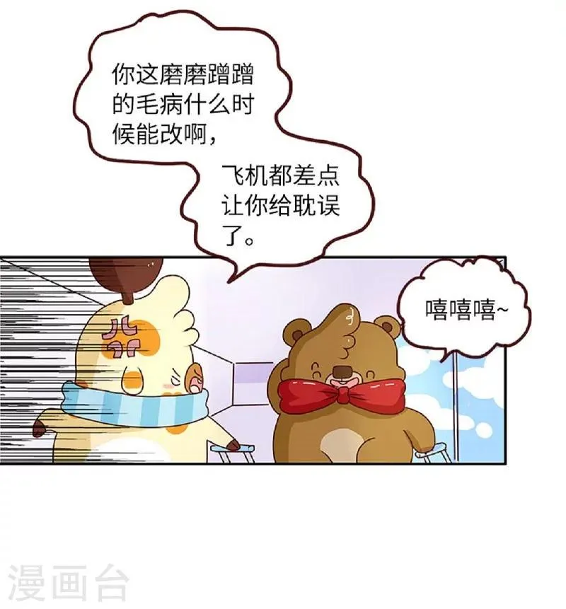 第59话 手机是我的命 第11页