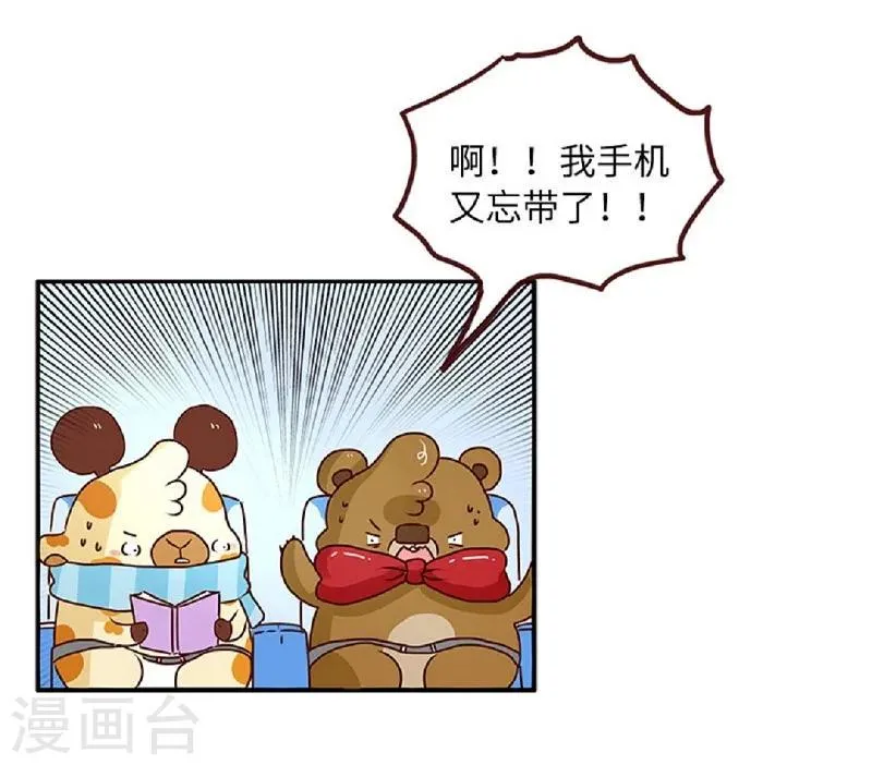 第59话 手机是我的命 第13页