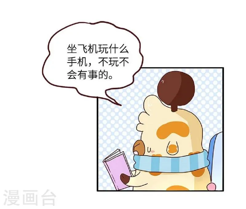 第59话 手机是我的命 第14页