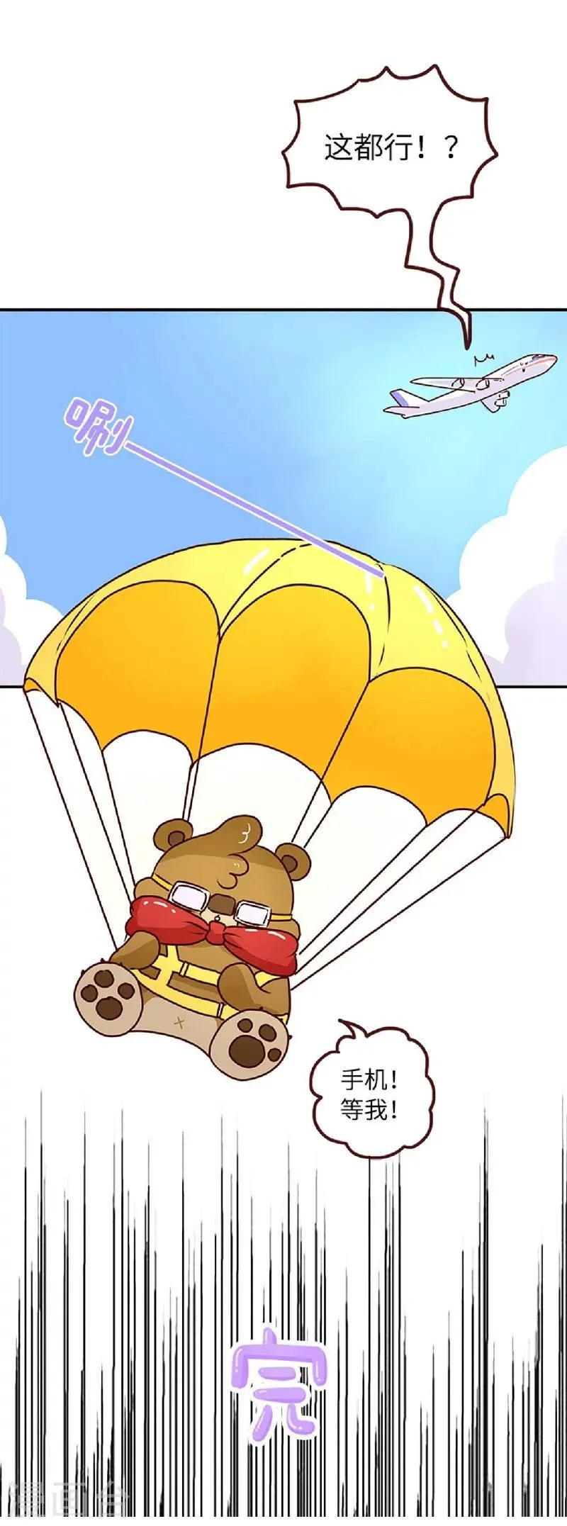 第59话 手机是我的命 第16页