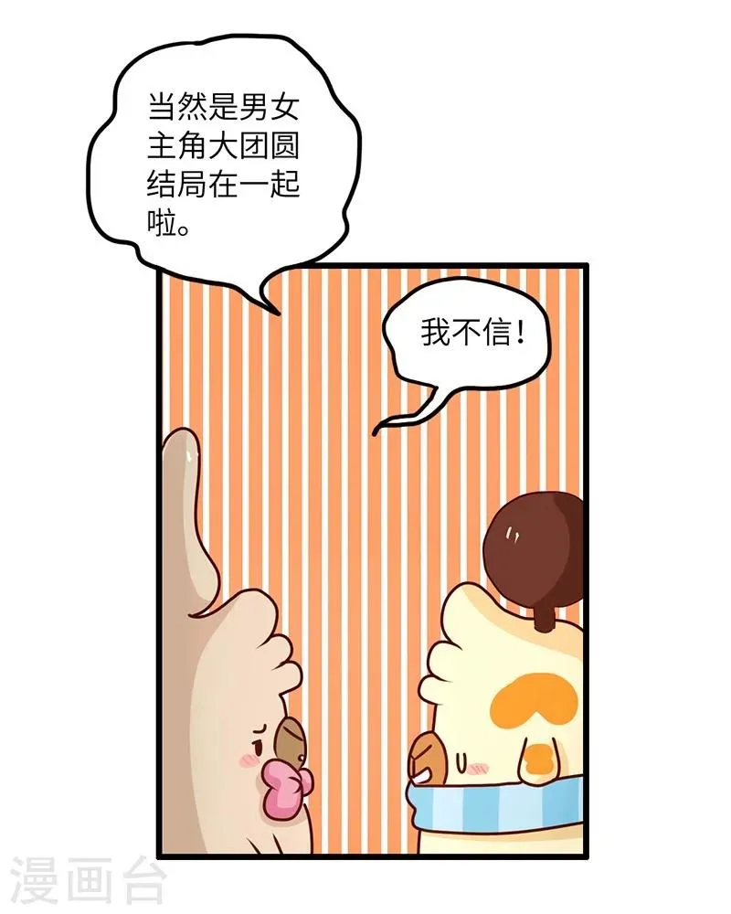 第60话 太真实 第8页