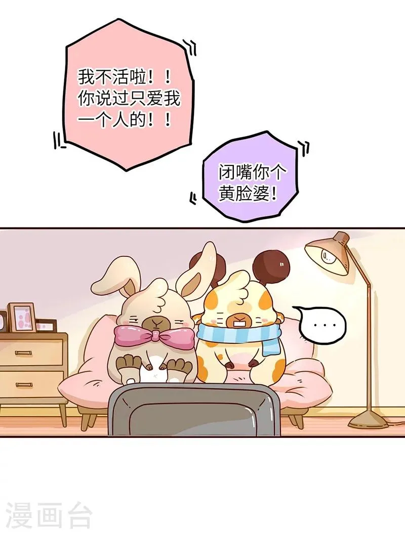 第60话 太真实 第12页