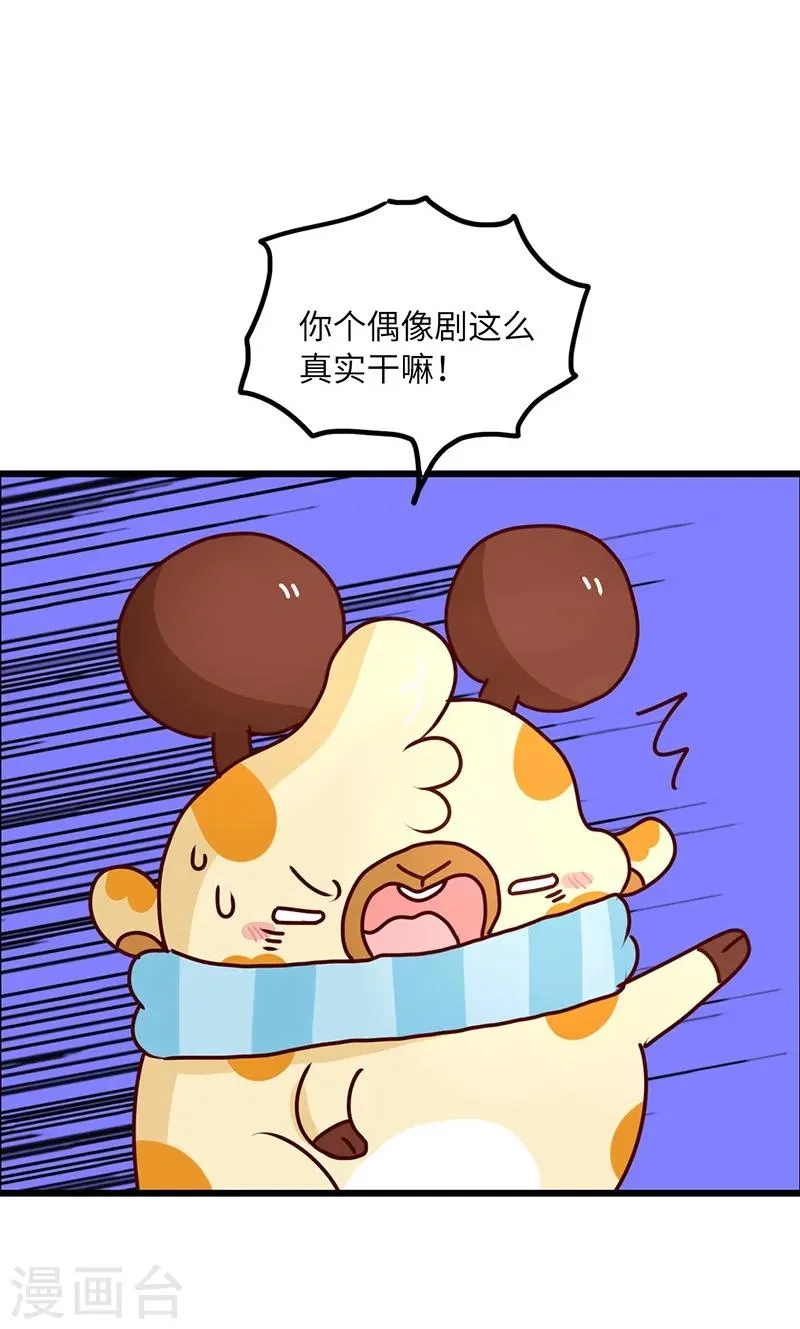 第60话 太真实 第13页