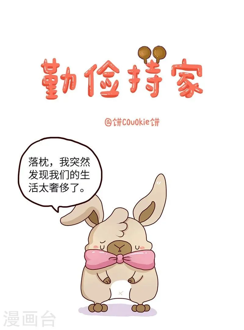 第61话 勤俭持家 第1页